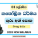 Grade 01 Catholicism Teachers Guide (Sinhala Medium) | 2026 New Syllabus
