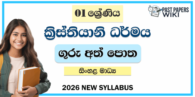 Grade 01 Christianity Teachers Guide (Sinhala Medium) | 2026 New Syllabus