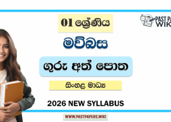 Grade 01 Sinhala Language Teachers Guide | 2026 New Syllabus