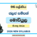Grade 06 Aquatic Resources Module Book Sinhala Medium