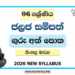 Grade 06 Aquatic Resources Teachers Guide (Sinhala Medium) | 2026 New Syllabus