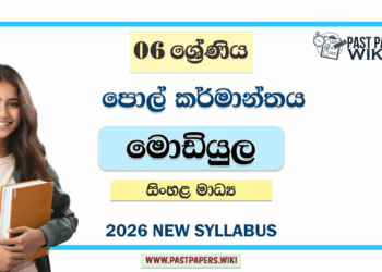 Grade 06 Coconut Industry Module Book Sinhala Medium