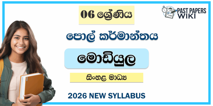 Grade 06 Coconut Industry Module Book Sinhala Medium