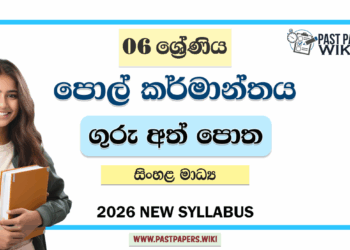Grade 06 Coconut Industry Teachers Guide (Sinhala Medium) | 2026 New Syllabus