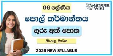 Grade 06 Coconut Industry Teachers Guide (Sinhala Medium) | 2026 New Syllabus