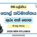 Grade 06 Coconut Industry Teachers Guide (Sinhala Medium) | 2026 New Syllabus