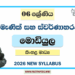 Grade 06 Gem And Jewellery Module Book Sinhala Medium