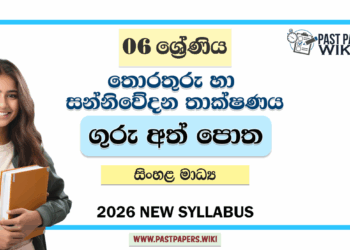 Grade 06 ICT Teachers Guide (Sinhala Medium) | 2026 New Syllabus