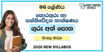 Grade 06 ICT Teachers Guide (Sinhala Medium) | 2026 New Syllabus