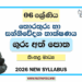 Grade 06 ICT Teachers Guide (Sinhala Medium) | 2026 New Syllabus