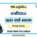 Grade 06 Mathematics Teachers Guide (Sinhala Medium) | 2026 New Syllabus