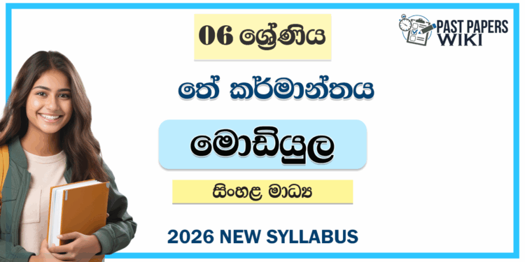 Grade 06 Tea Industry Module Book Sinhala Medium