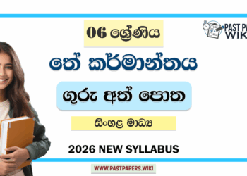 Grade 06 Tea Industry Teachers Guide (Sinhala Medium) | 2026 New Syllabus