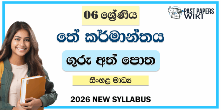Grade 06 Tea Industry Teachers Guide (Sinhala Medium) | 2026 New Syllabus