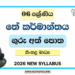 Grade 06 Tea Industry Teachers Guide (Sinhala Medium) | 2026 New Syllabus
