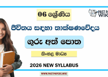 Grade 06 Technology for Life Teachers Guide (Sinhala Medium) | 2026 New Syllabus