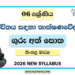 Grade 06 Technology for Life Teachers Guide (Sinhala Medium) | 2026 New Syllabus