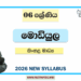 Grade 6 Module Books Sinhala Medium | New Syllabus