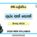 Grade 6 Teachers' Guides Sinhala Medium | New Syllabus