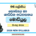 Grade 06 Health Module Books Sinhala Medium