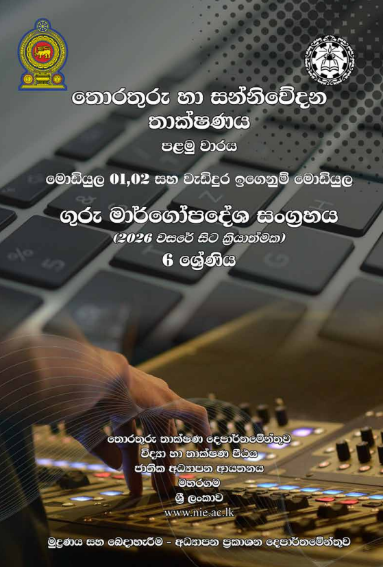 Grade 06 ICT Teachers Guide (Sinhala Medium) | 2026 New Syllabus