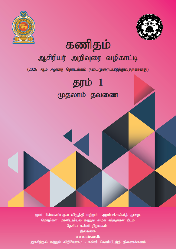 Grade 01 Mathematics Teachers Guide (Tamil Medium) | 2026 New Syllabus