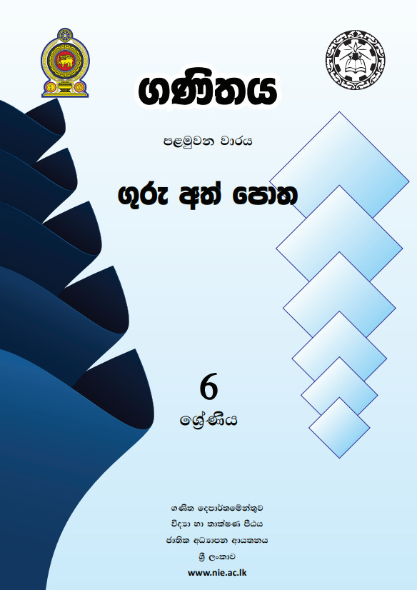 Grade 06 Mathematics Teachers Guide (Sinhala Medium) | 2026 New Syllabus