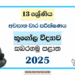 Grade 13 Geography 3rd Term Test Paper 2025 | Sabaragamuwa Province