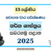 Grade 13 Logic 3rd Term Test Paper 2025 | Sabaragamuwa Province