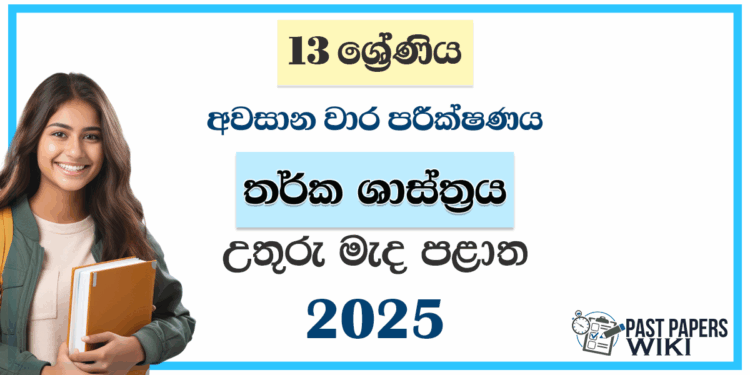 Grade 13 Logic 3rd Term Test Paper 2025 | North Central Province