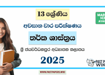 Grade 13 Logic 3rd Term Test Paper 2025 | Jayawardhanapura Education Zone