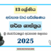 Grade 13 Logic 3rd Term Test Paper 2025 | Jayawardhanapura Education Zone