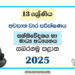 Grade 13 Media 3rd Term Test Paper 2025 | Sabaragamuwa Province