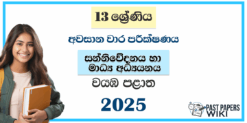 Grade 13 Media 3rd Term Test Paper 2025 | Northwestern Province