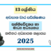 Grade 13 Media 3rd Term Test Paper 2025 | Kaluthara Education Zone