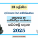Grade 13 ICT 3rd Term Test Paper 2025 | Sabaragamuwa Province