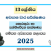 Grade 13 ICT 3rd Term Test Paper 2025 | Gampaha Education Zone