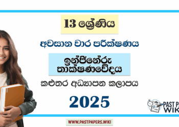 Grade 13 Engineering Technology(ET) 3rd Term Test Paper 2025 | Kalutara Education Zone