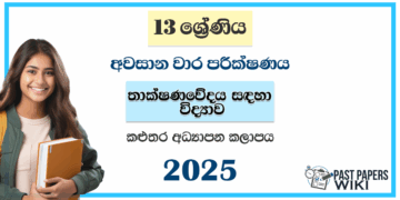 Grade 13 SFT 3rd Term Test Paper 2025 | Kalutara Education Zone