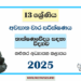 Grade 13 SFT 3rd Term Test Paper 2025 | Kalutara Education Zone