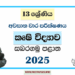 Grade 13 Agricultural Science 3rd Term Test Paper 2025 | Sabaragamuwa Province