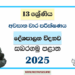Grade 13 Political Science 3rd Term Test Paper 2025 | Sabaragamuwa Province