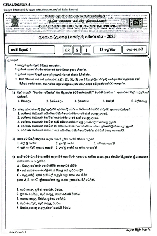 Central Province A/L Agricultural Science Model Paper 2025 in Sinhala Medium With Answers