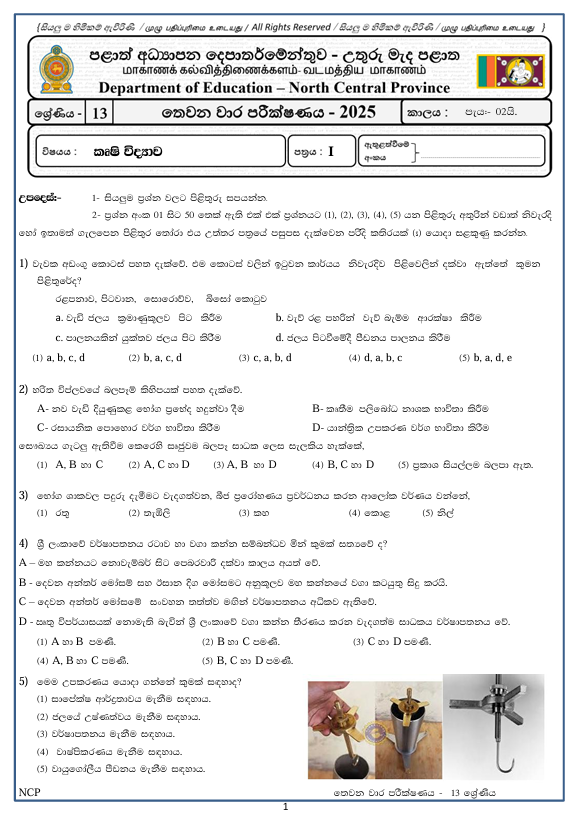 North Central Province Grade 13 Agri Third Term Test Paper 2025 With Answers