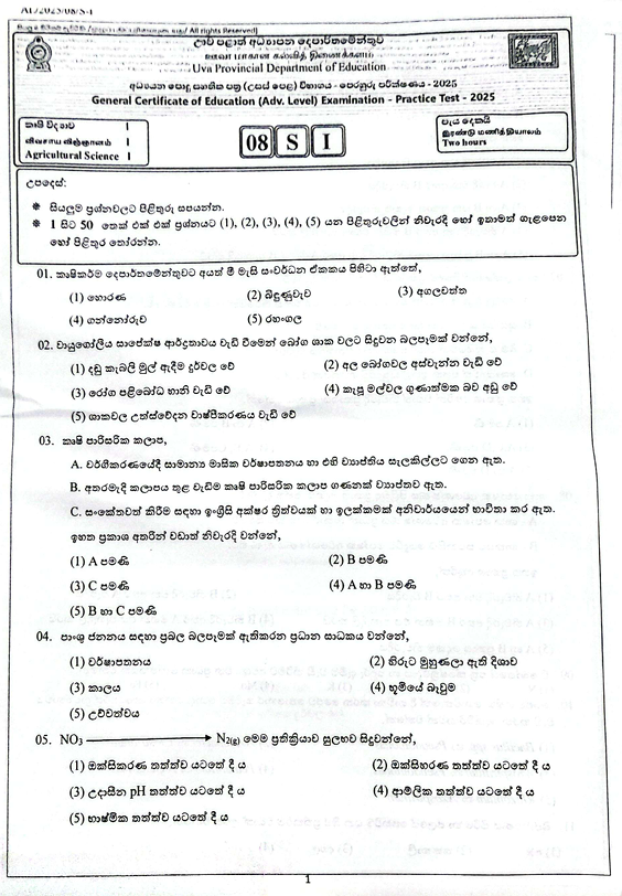 Uva Province A/L Agricultural Science Model Paper 2025 in Sinhala Medium With Answers