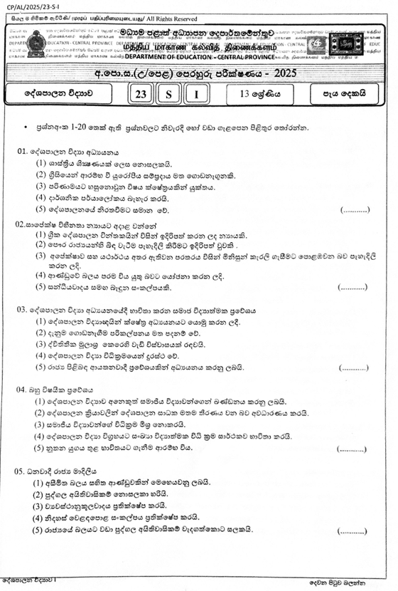 Central Province A/L Political Science Model Paper 2025 in Sinhala Medium With Answers