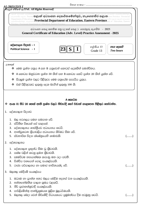 Eastern Province A/L Political Science Model Paper 2025 in Sinhala Medium