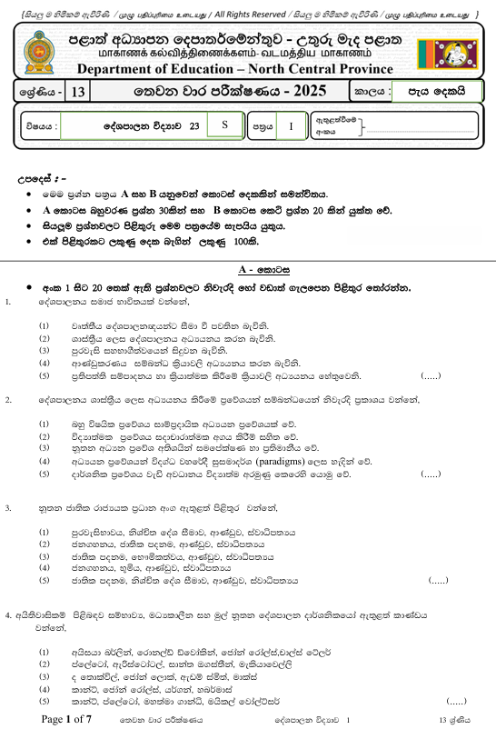 North Central Province Grade 13 Political Science Third Term Test Paper 2025