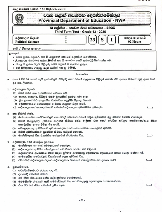 Northwestern Province Grade 13 Political Science Third Term Test Paper 2025 With Answers