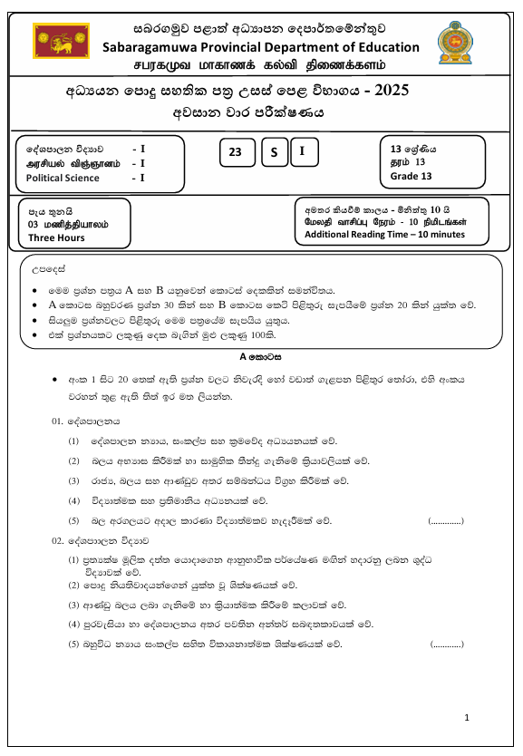 Sabaragamuwa Province Grade 13 Political Science Third Term Test Paper 2025 With Answers